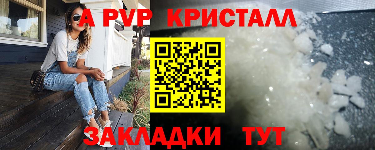Alfa_PVP  A-PVP Crystall  Дубна  Вход с VPN  Alfa_PVP крисы CK 