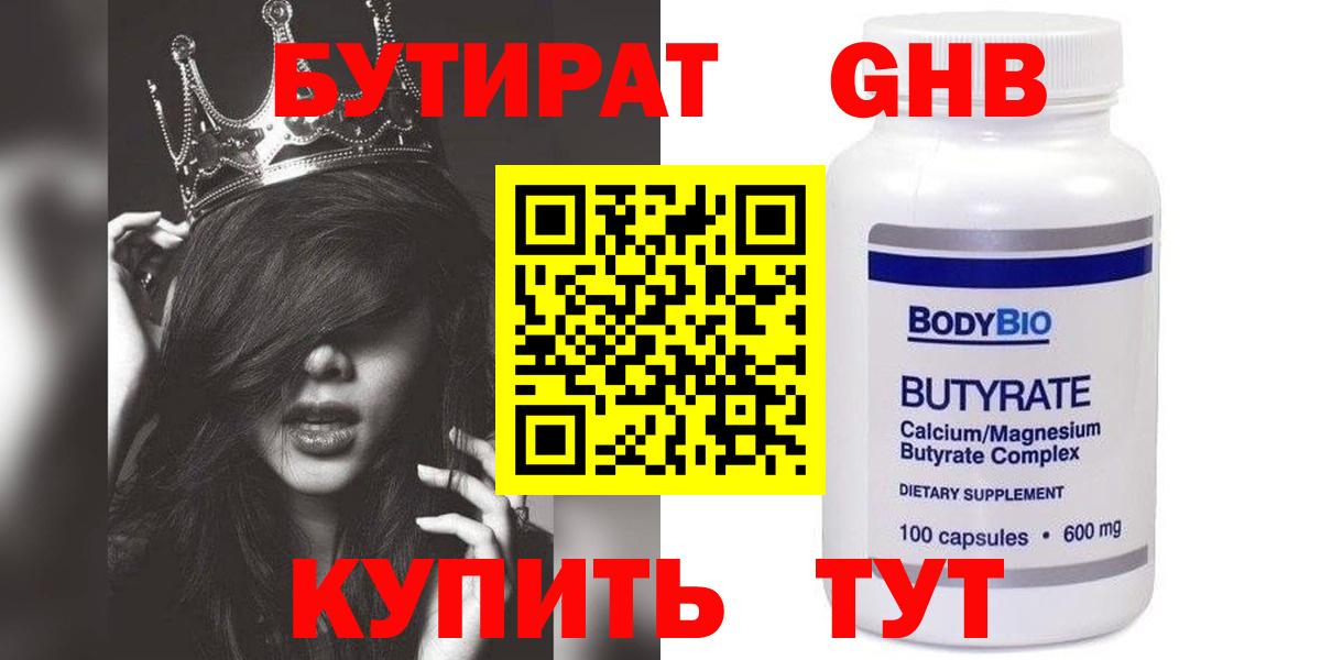 Дубна  Бутират жидкий экстази  Вход с VPN 