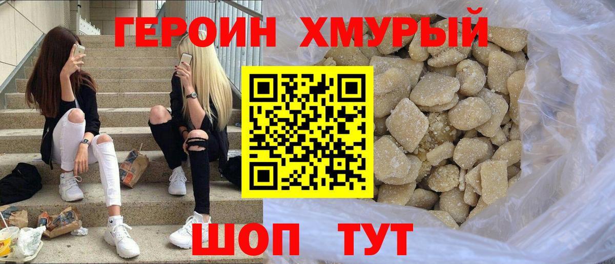 ГЕРОИН Heroin Дубна