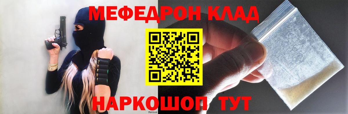 Меф мяу мяу мука Дубна